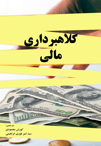 کلاهبرداری مالی